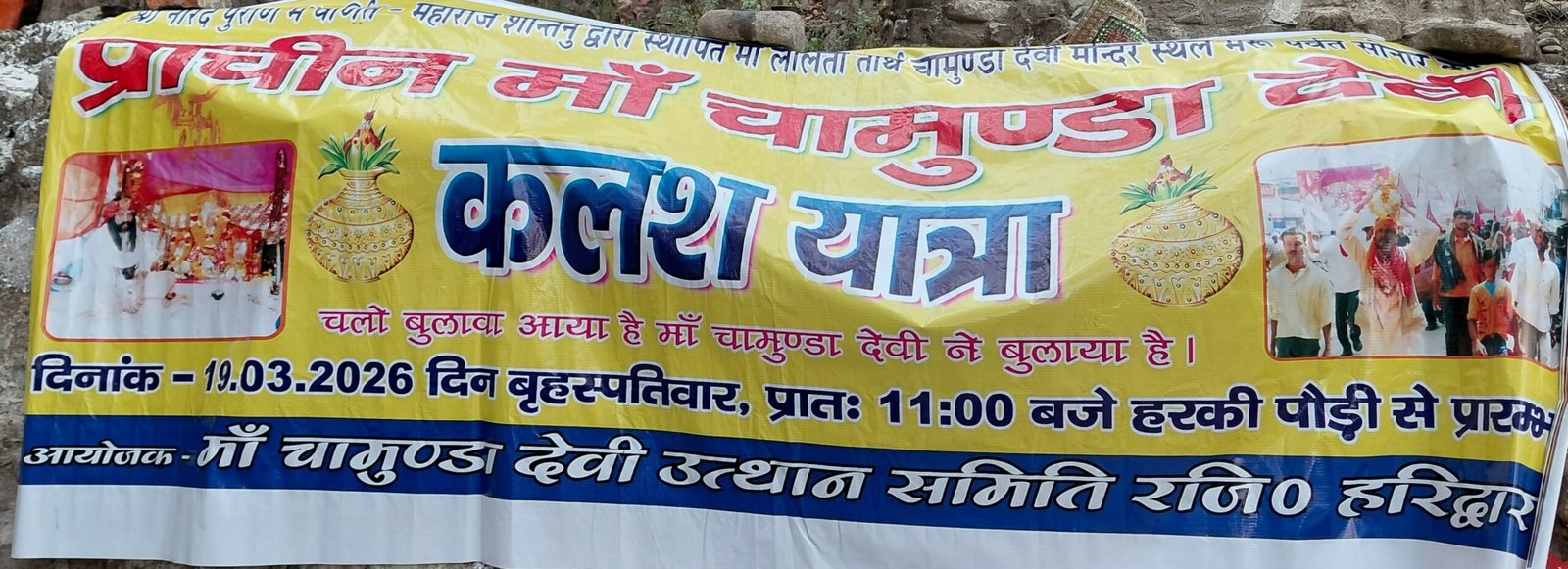 हरिद्वार: मां चामुंडा देवी उत्थान समिति के द्वारा निकाली गई भव्य और दिव्य रूप में कलश यात्रा