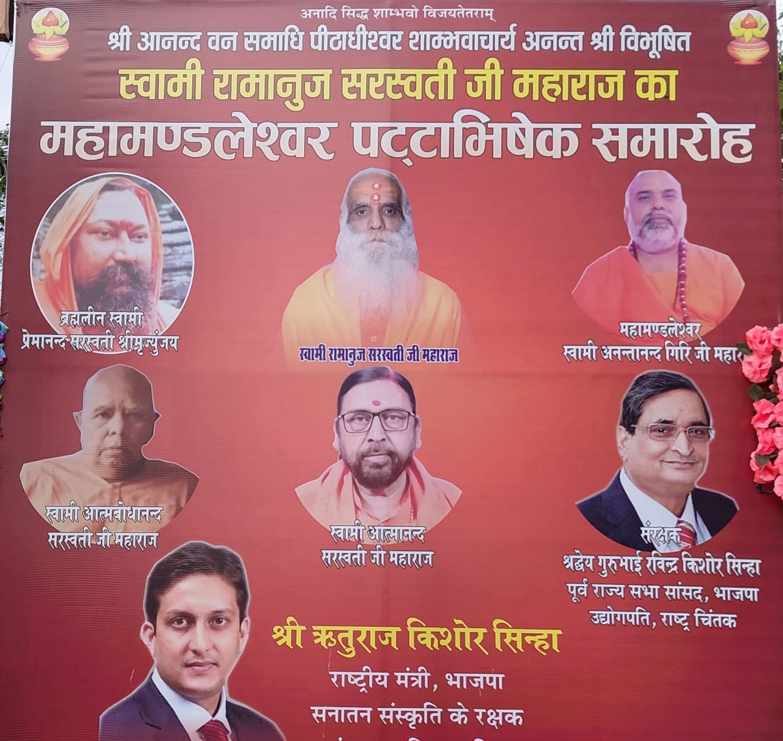 महामंडलेश्वर पट्टाभिषेक समारोह